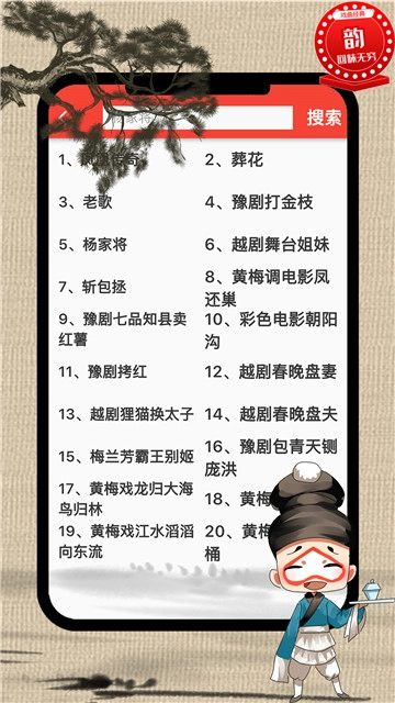 戏曲荟萃手机正版