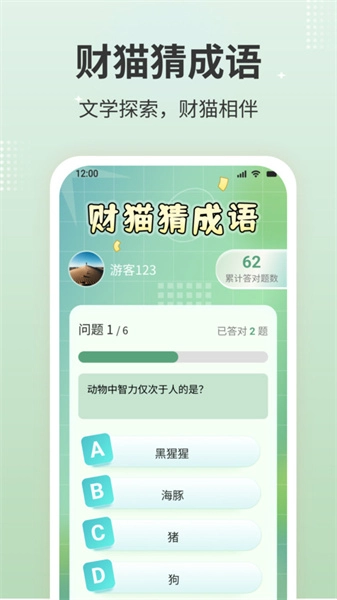 财猫猜成语安卓官方版
