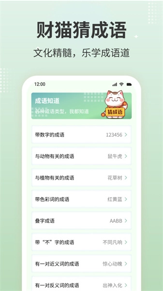 财猫猜成语安卓官方版