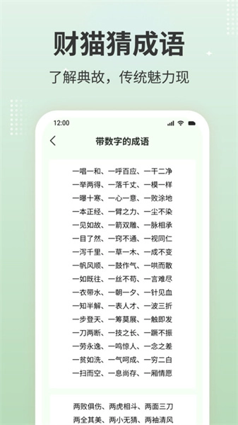 财猫猜成语安卓官方版