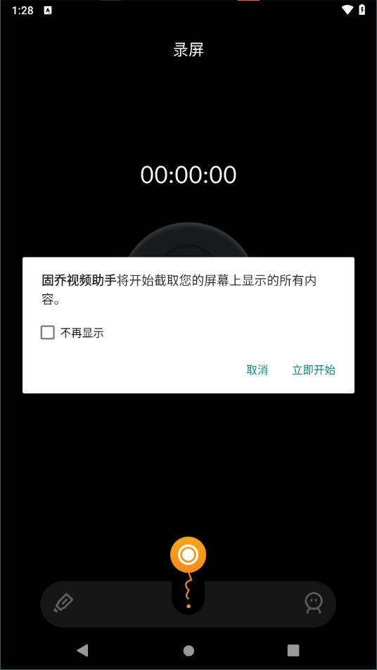 固乔视频助手通用版图1
