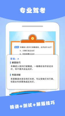 驾考驾照科目一最新版