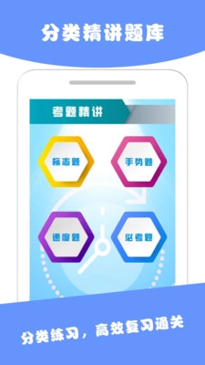 驾考驾照科目一最新版