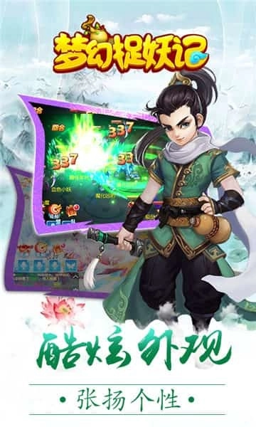 梦幻捉妖记