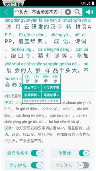 汉字转拼音软件安卓版