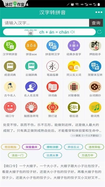 汉字转拼音软件安卓版