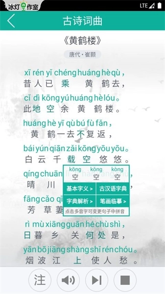 汉字转拼音软件安卓版