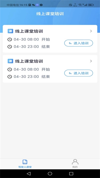 TT学课堂手机正版图4