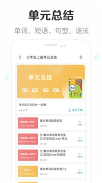 新课标初中英语助手安卓免费版图1