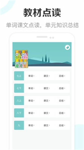 新课标初中英语助手安卓免费版图3