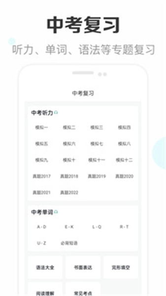 新课标初中英语助手安卓免费版图4