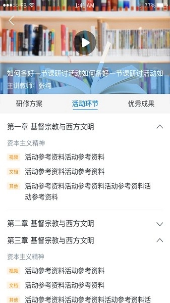 校本通研修安卓官方版