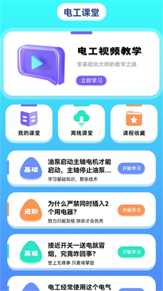 电力微课堂免费原版