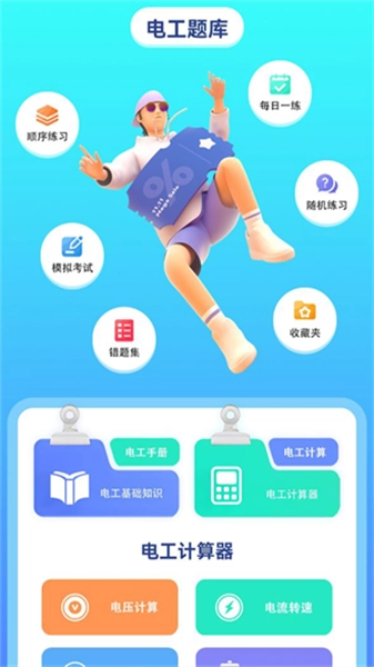 电力微课堂免费原版