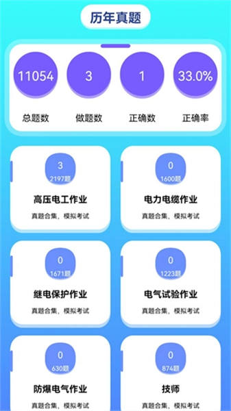 电力微课堂免费原版