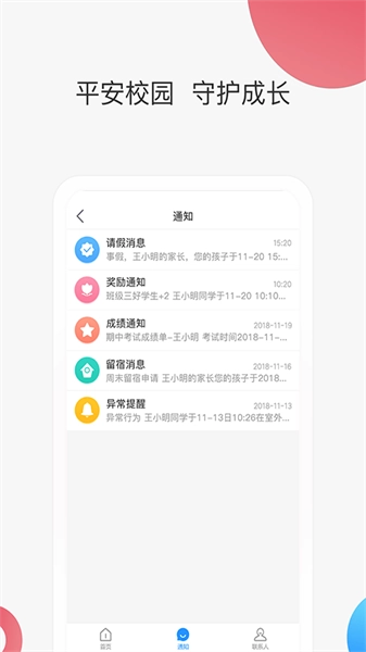 智慧家校家长端安卓官方版图1