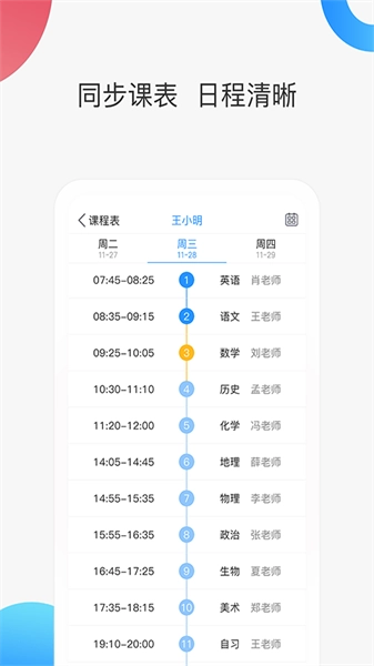 智慧家校家长端安卓官方版图2