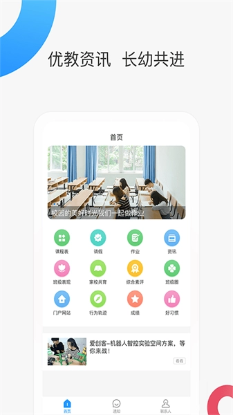 智慧家校家长端安卓官方版图3
