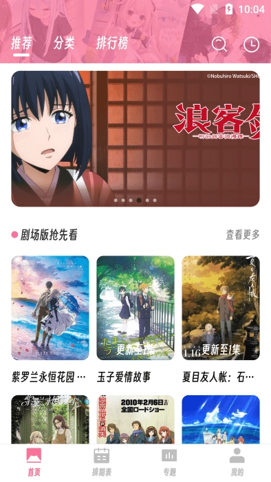 樱次元手机免费版