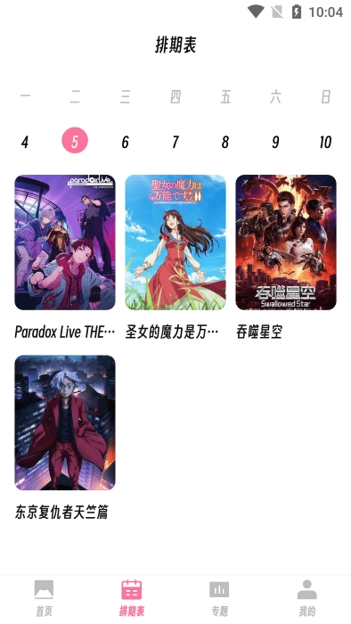樱次元手机免费版