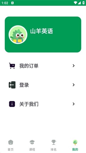 山羊英语手机正版