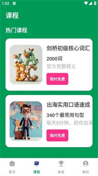 山羊英语手机正版