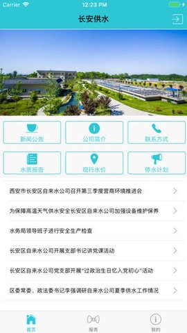 长安供水手机最新版图1