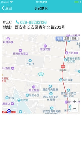 长安供水手机最新版图2