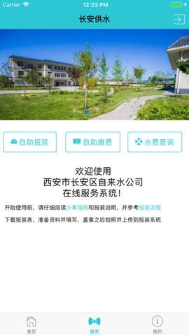长安供水手机最新版图3