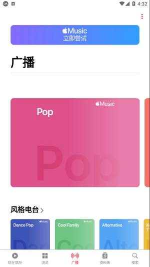 Apple Music最新免费版