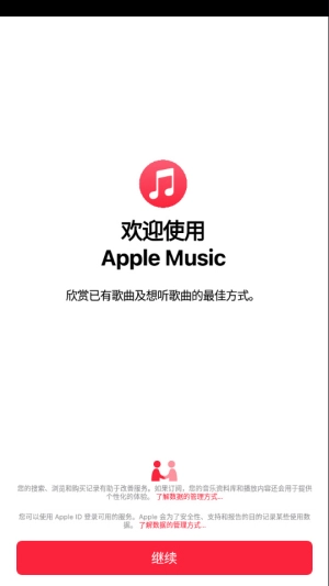 Apple Music最新免费版