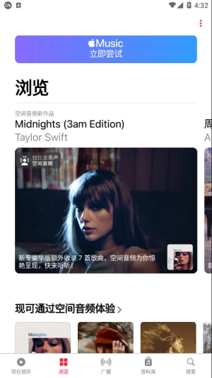 Apple Music最新免费版