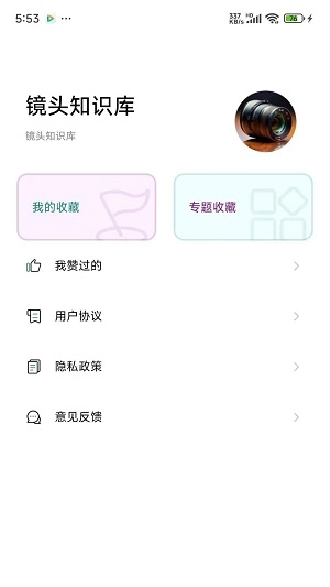 镜头知识库安卓版