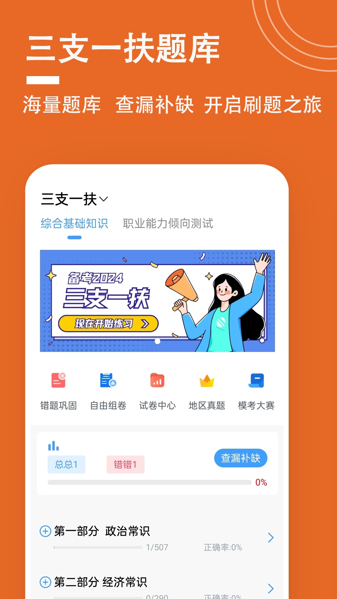 三支一扶题小宝手机最新版
