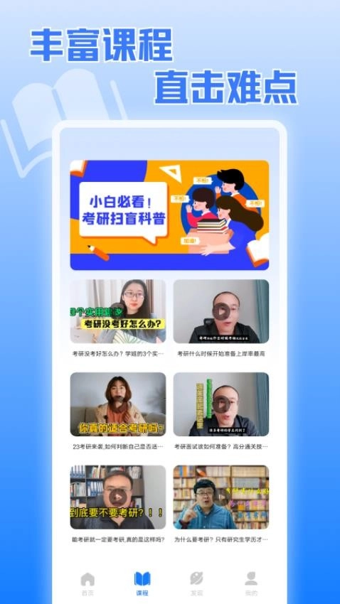 考研真题安装下载