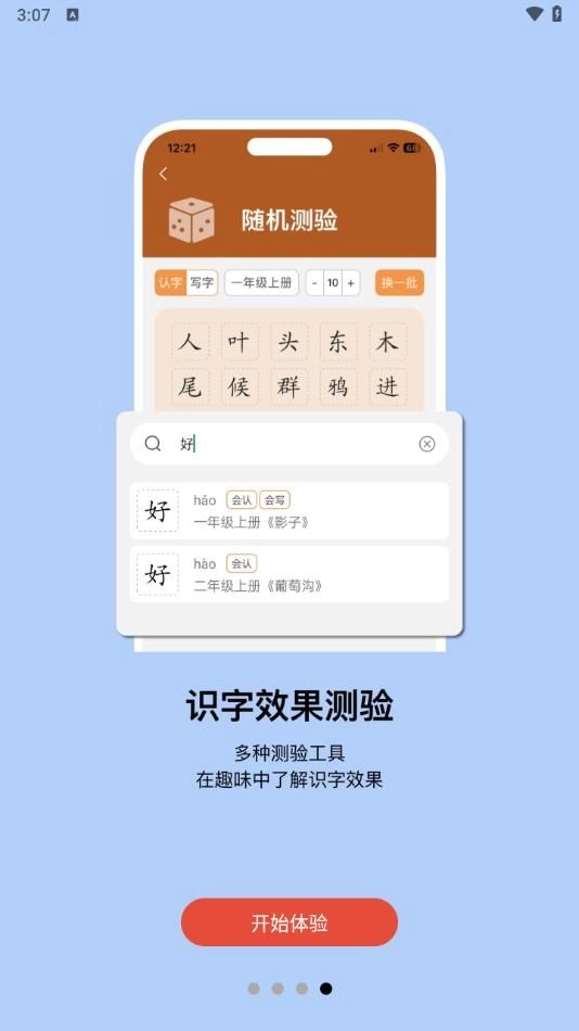 小娃识字手机正版