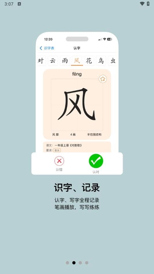 小娃识字手机正版