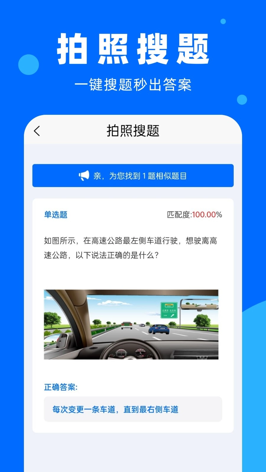 学法减分百事通官方版