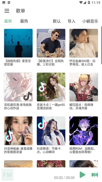 火音乐直装版图1