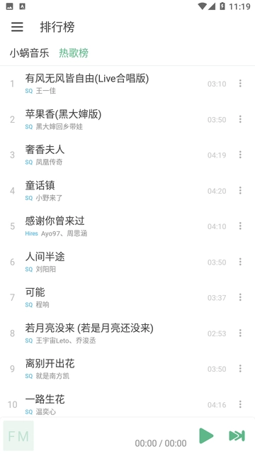 火音乐直装版图2