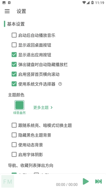 火音乐直装版图3