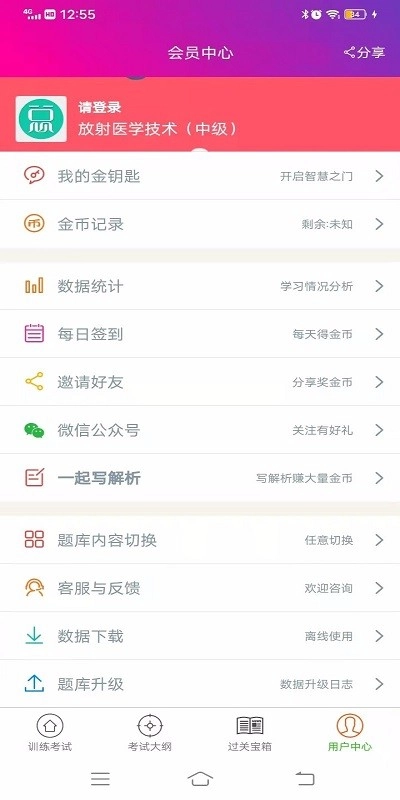 放射医学技术中级最新版图1