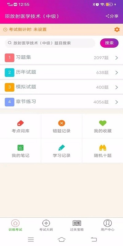 放射医学技术中级最新版图3