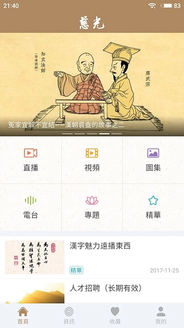 慈光講堂官方版