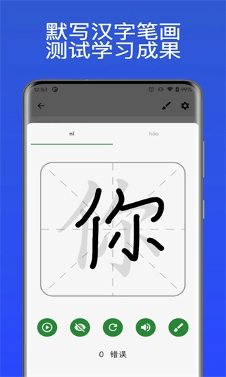 汉字通官方最新版图1