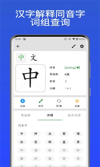 汉字通官方最新版图3