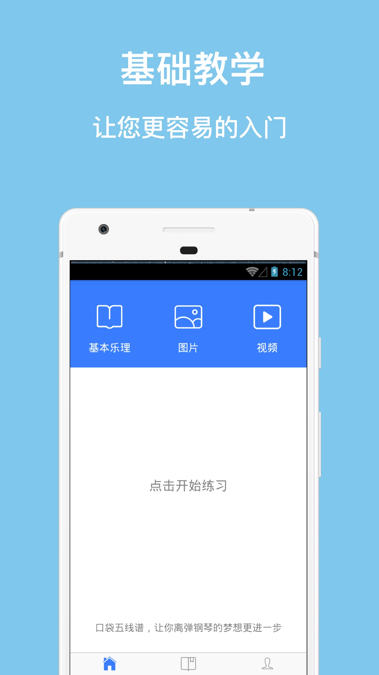 口袋五线谱免费版