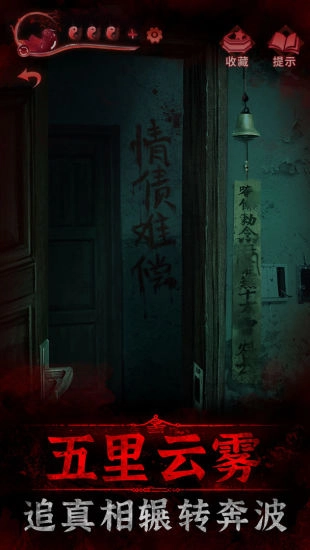 纸嫁衣32026游戏最新版