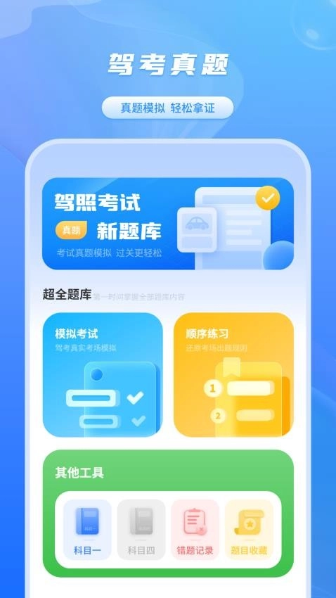 科目一宝安卓直装版图1