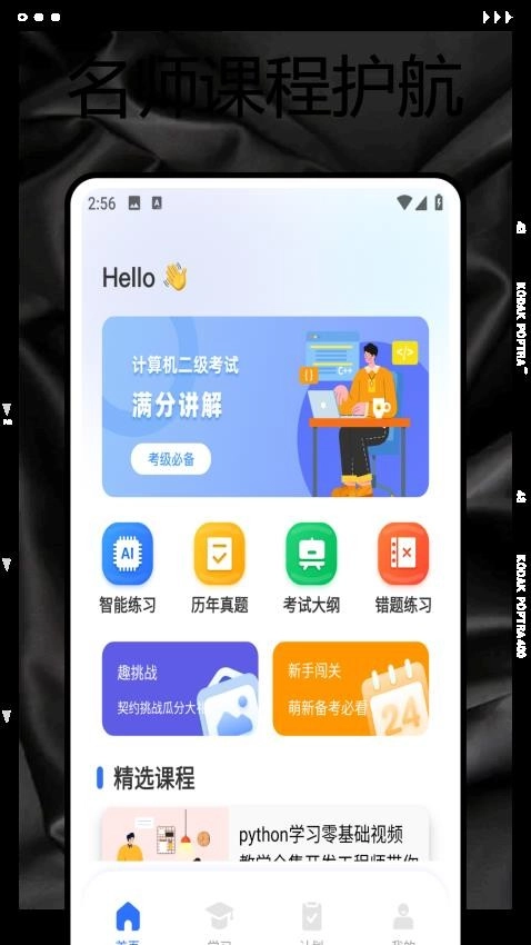 学校通正版图1